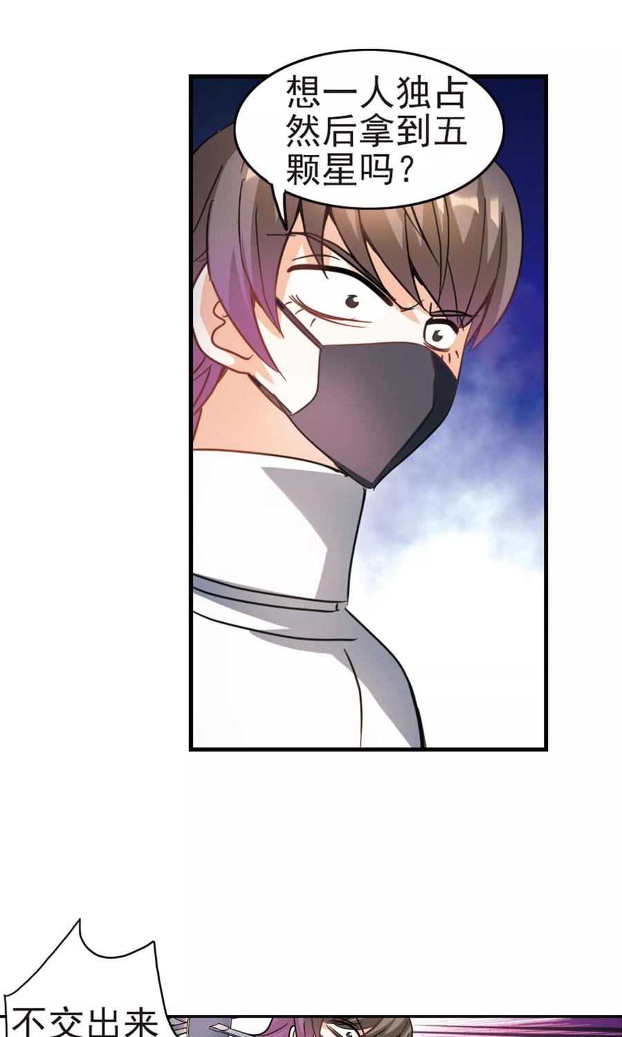 奇怪的苏夕 第265话 露出獠牙的野兽1 第25页