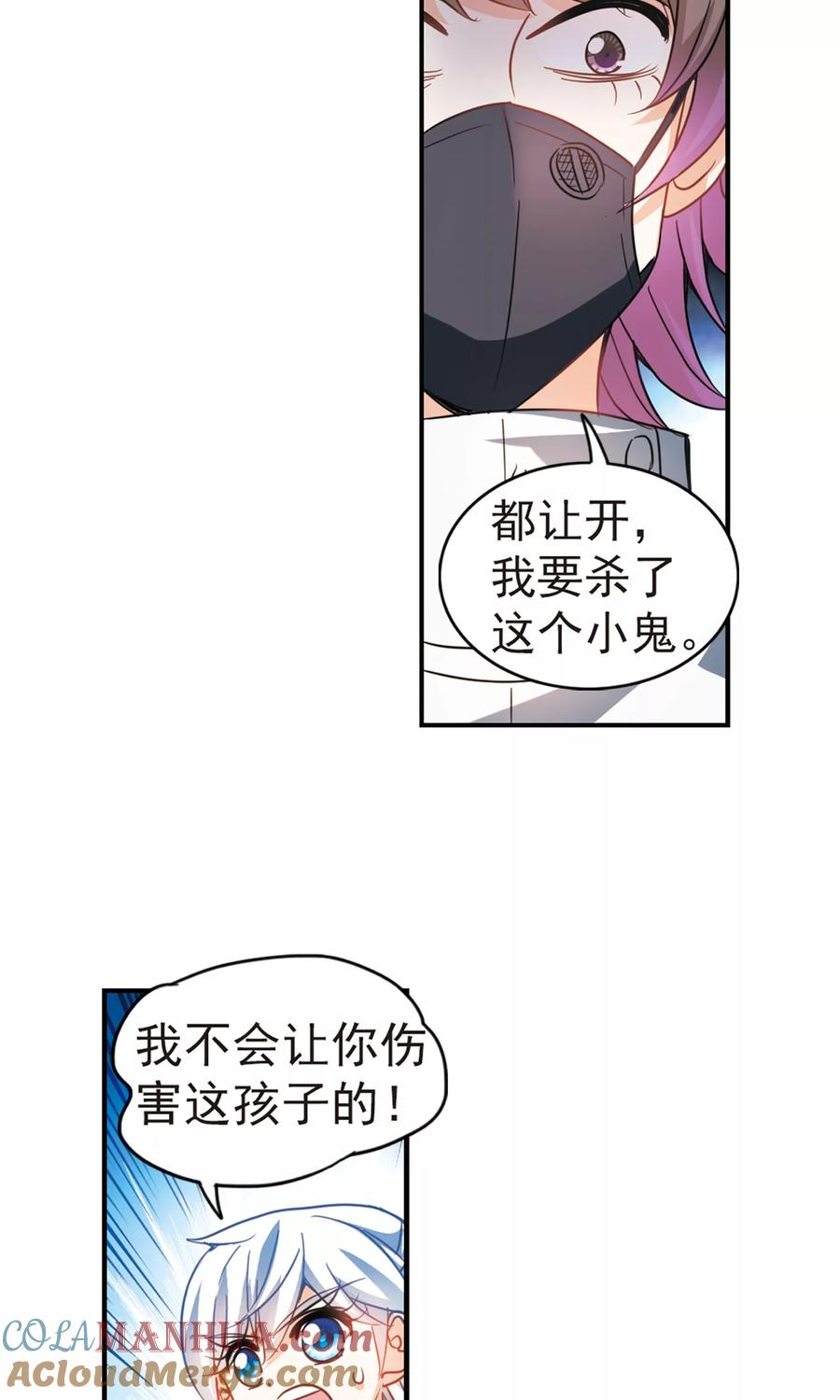 奇怪的苏夕 第265话 露出獠牙的野兽1 第10页