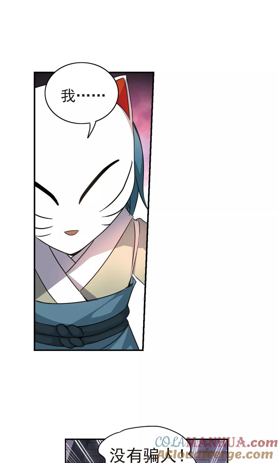 奇怪的苏夕 第265话 露出獠牙的野兽1 第16页