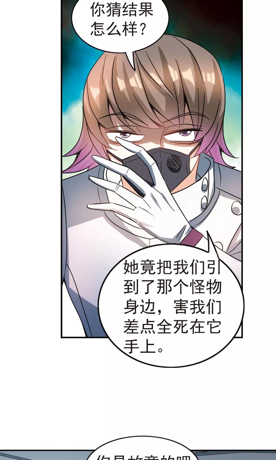 奇怪的苏夕 第265话 露出獠牙的野兽1 第13页