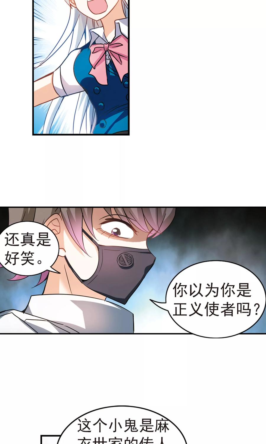 奇怪的苏夕 第265话 露出獠牙的野兽1 第11页