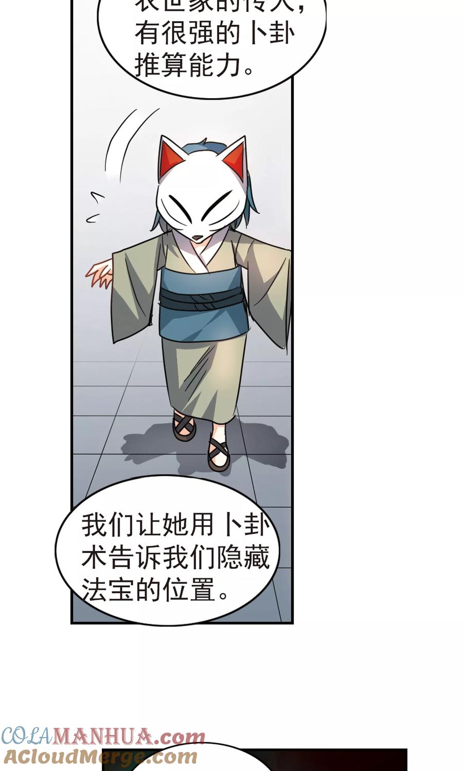 奇怪的苏夕 第265话 露出獠牙的野兽1 第12页