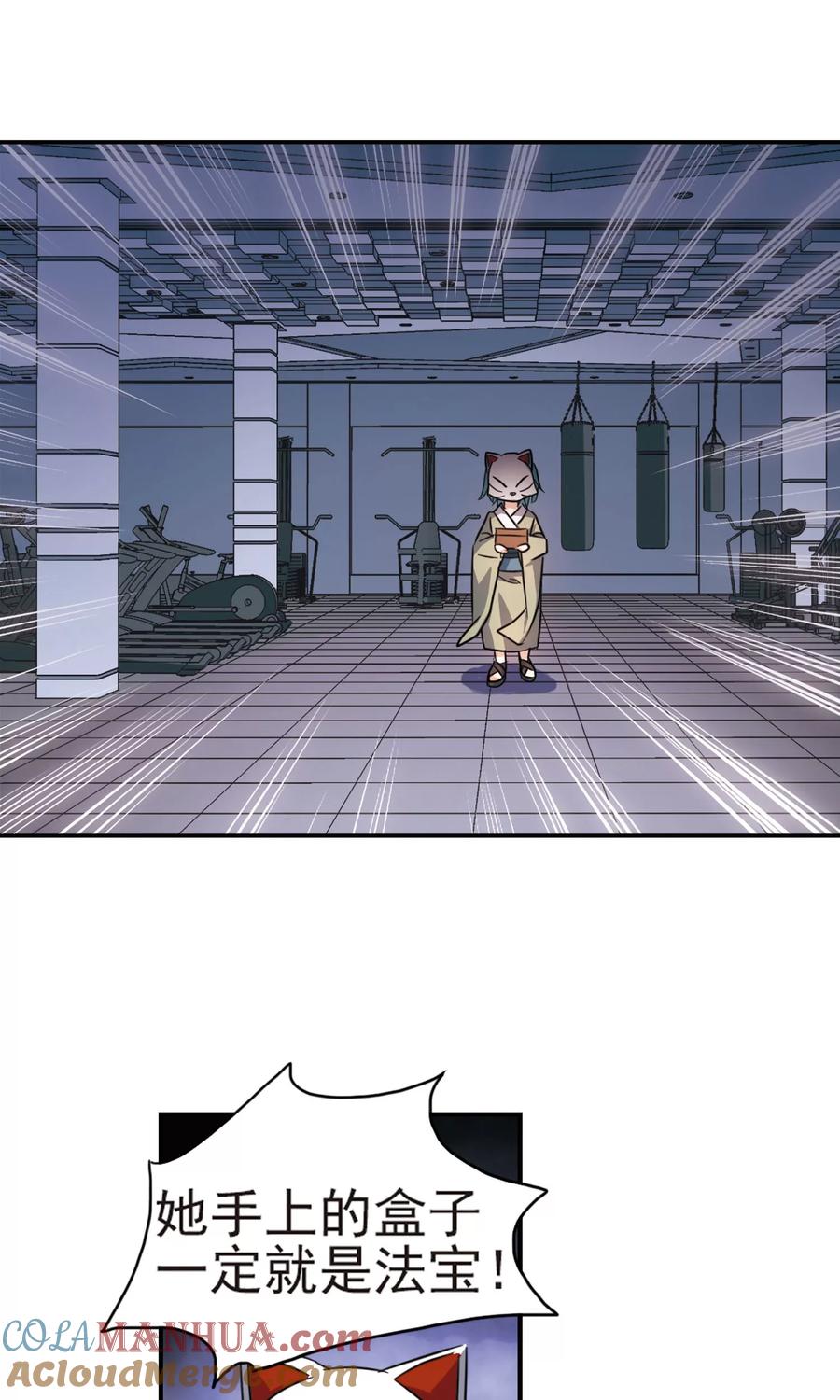 奇怪的苏夕 第265话 露出獠牙的野兽1 第22页
