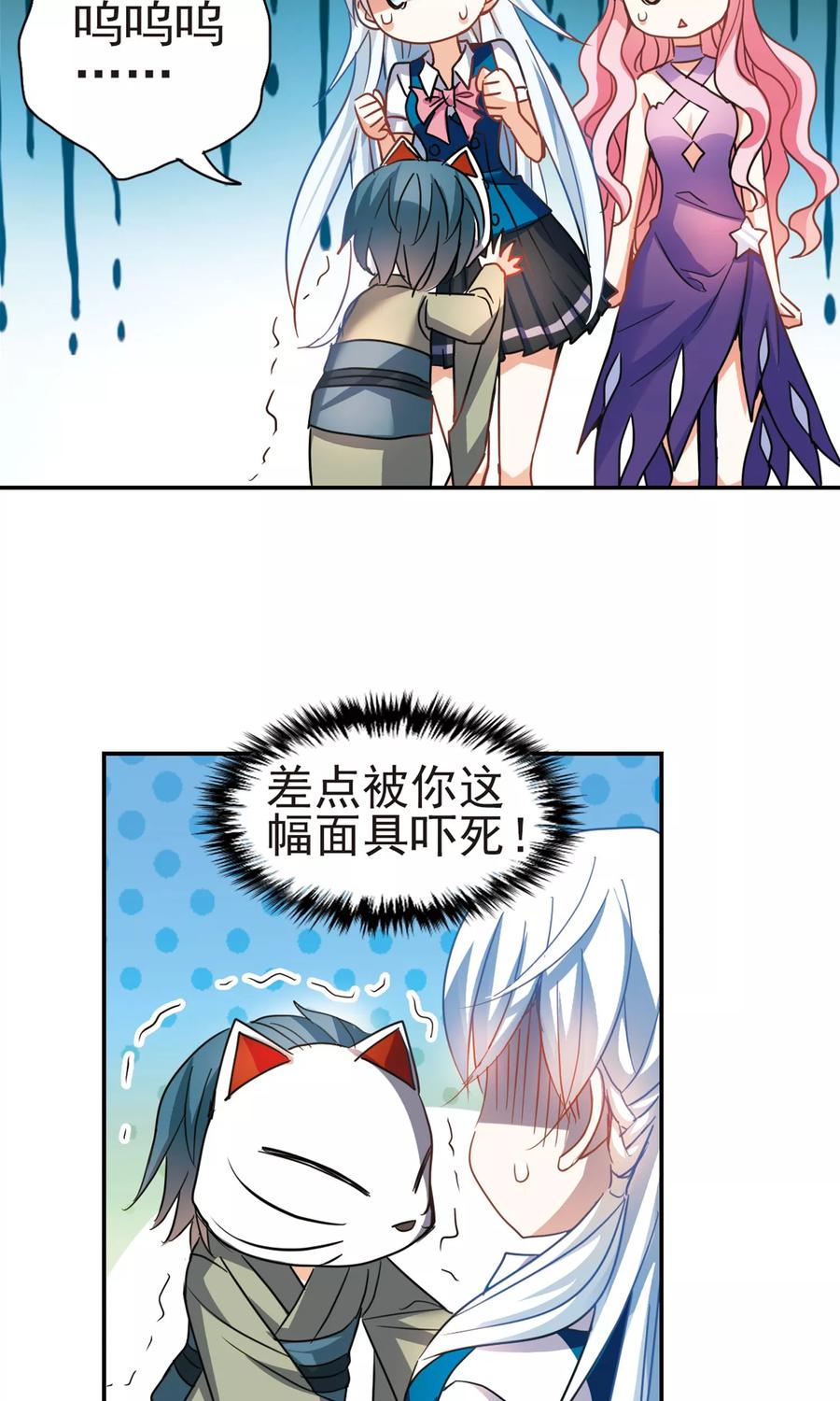 奇怪的苏夕 第265话 露出獠牙的野兽1 第3页