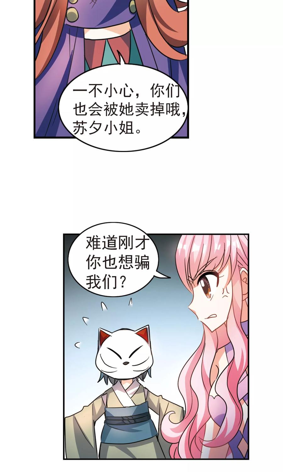奇怪的苏夕 第265话 露出獠牙的野兽1 第15页