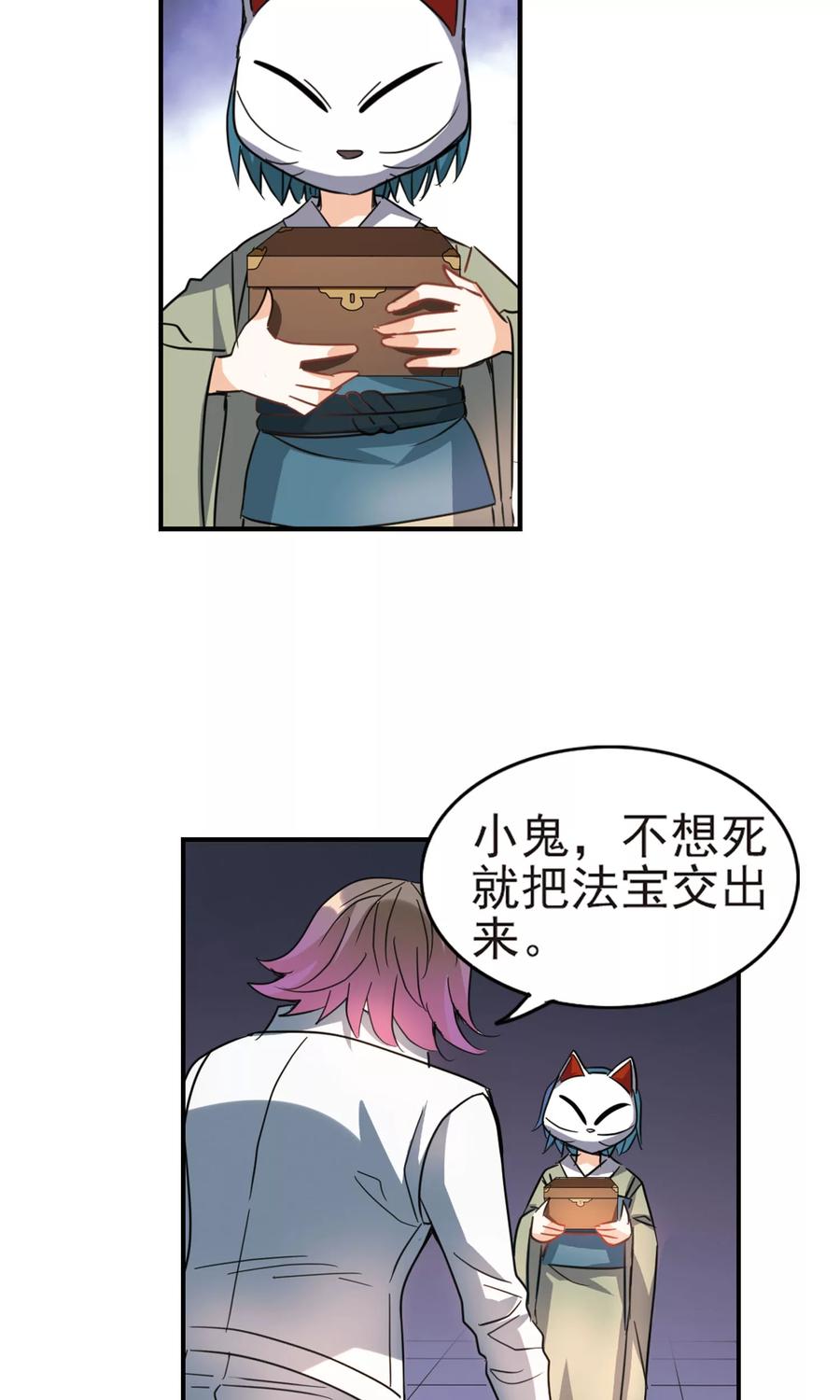 奇怪的苏夕 第265话 露出獠牙的野兽1 第23页