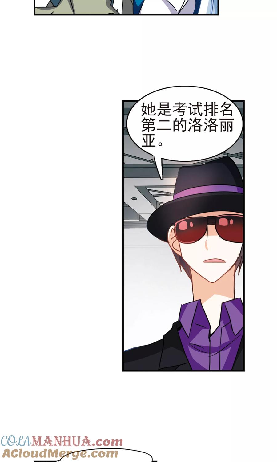 奇怪的苏夕 第265话 露出獠牙的野兽1 第4页