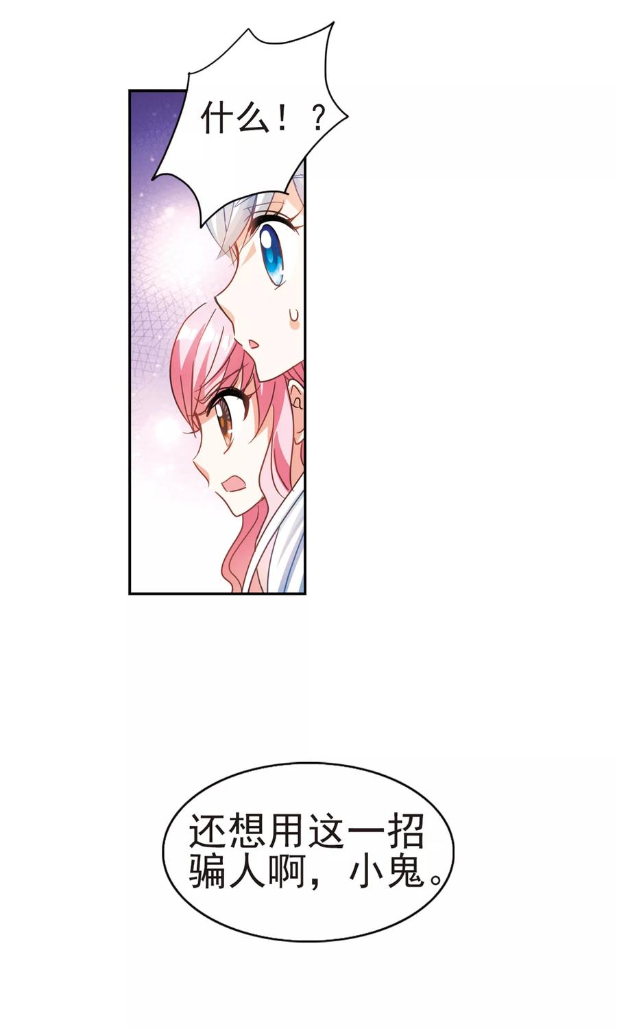 奇怪的苏夕 第265话 露出獠牙的野兽1 第7页