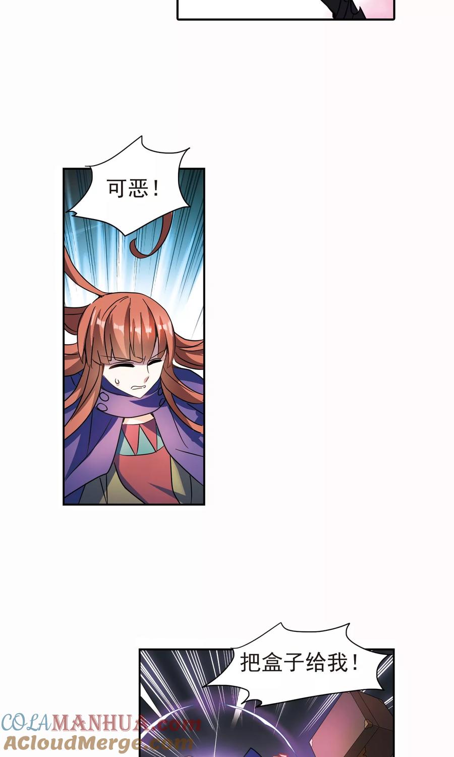 奇怪的苏夕 第266话 露出獠牙的野兽2 第7页