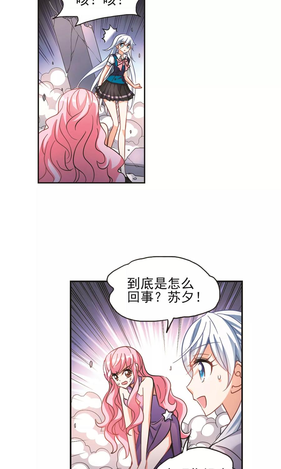 奇怪的苏夕 第266话 露出獠牙的野兽2 第18页