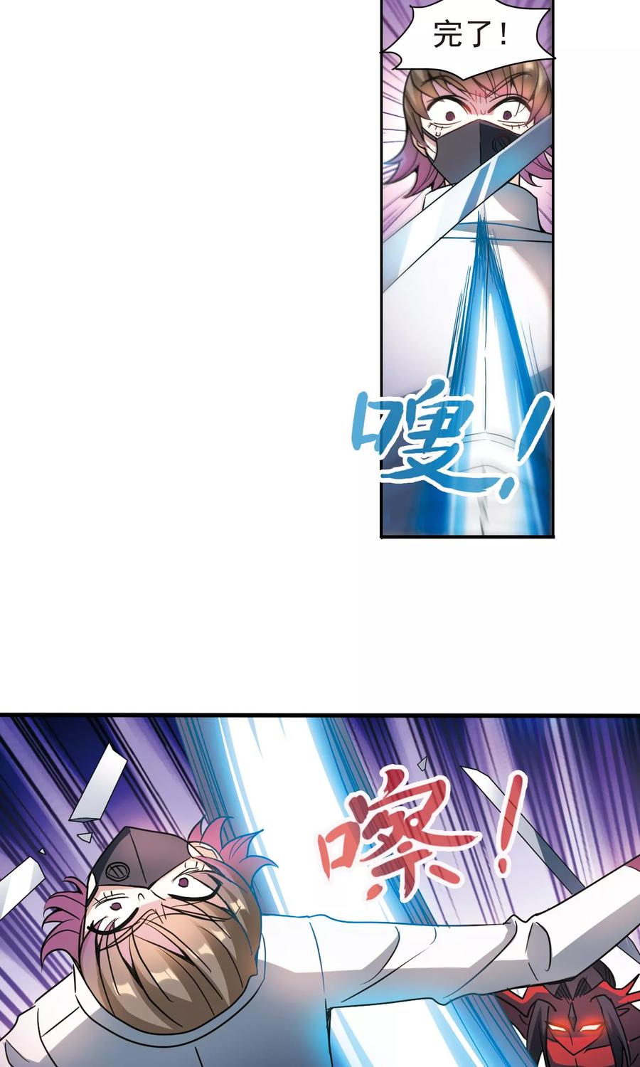 奇怪的苏夕 第266话 露出獠牙的野兽2 第4页