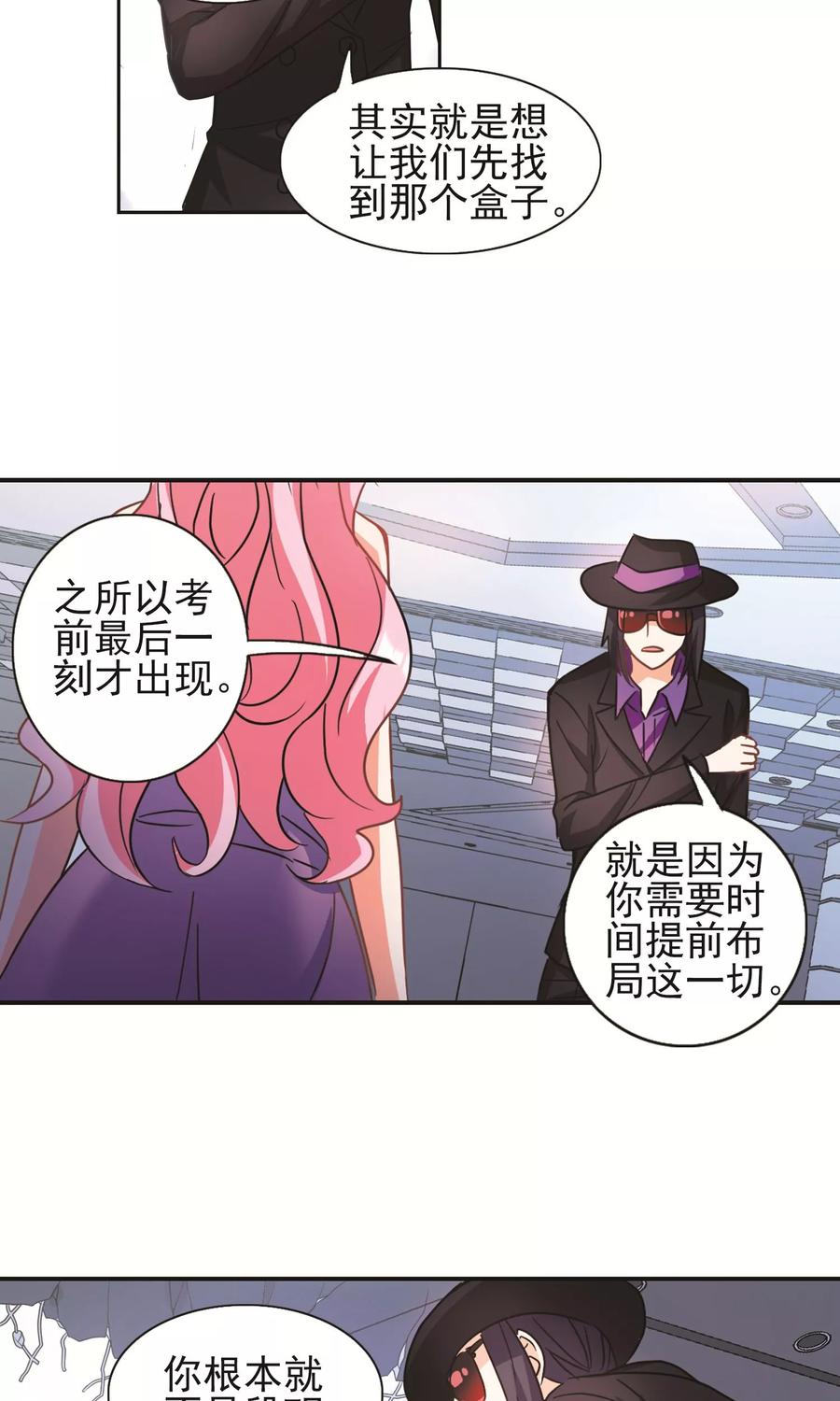 奇怪的苏夕 第266话 露出獠牙的野兽2 第22页