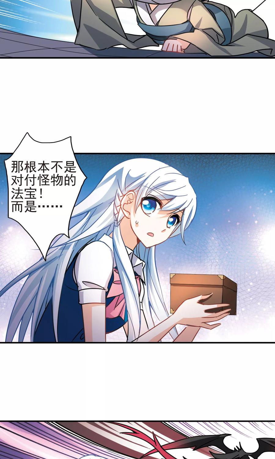 奇怪的苏夕 第266话 露出獠牙的野兽2 第10页