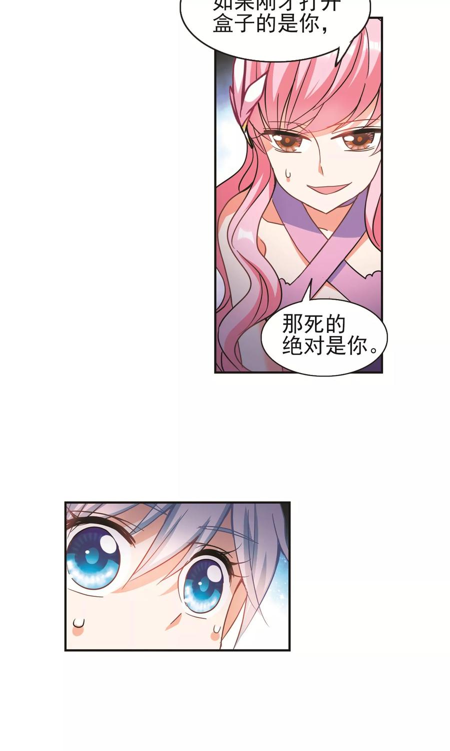 奇怪的苏夕 第266话 露出獠牙的野兽2 第20页