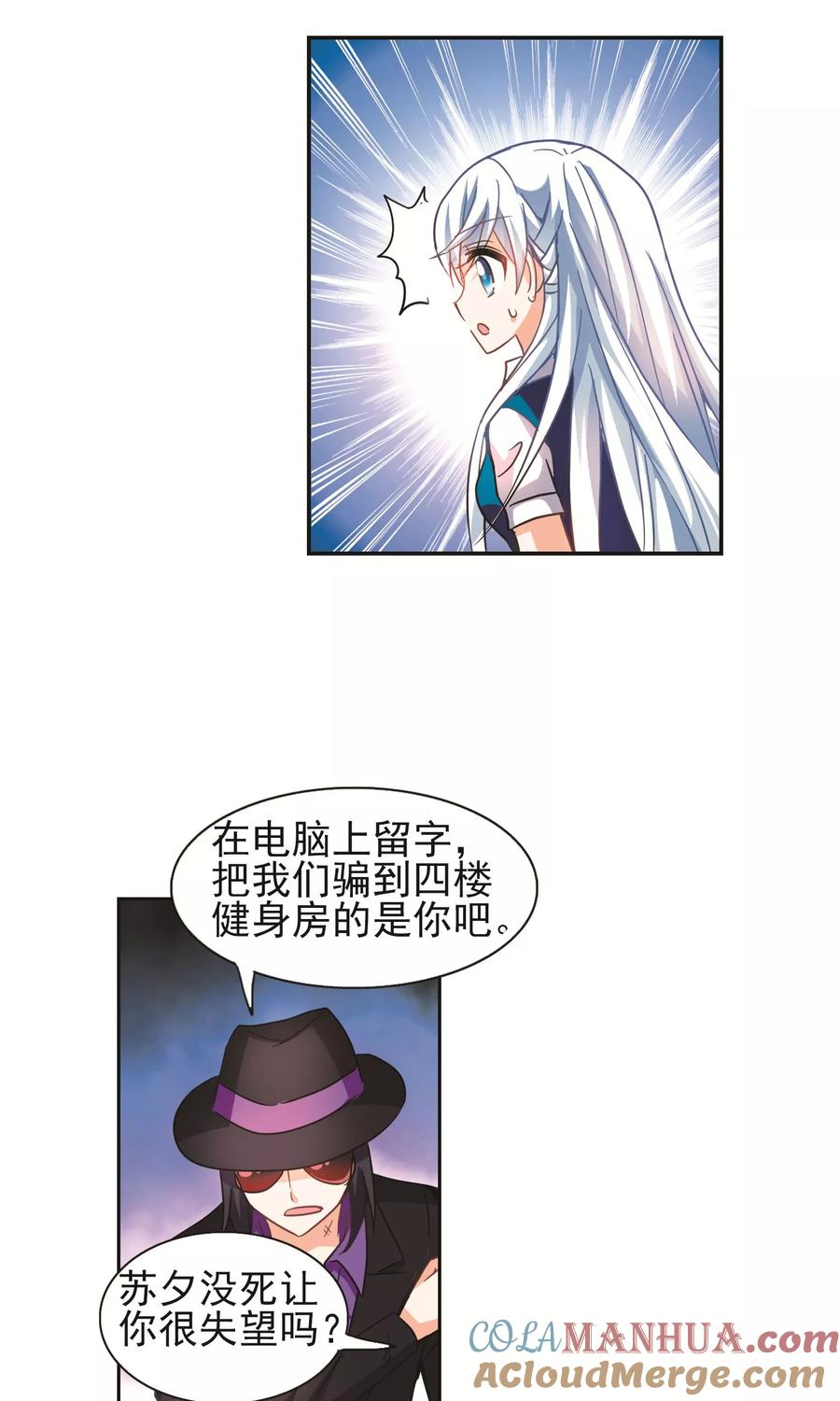 奇怪的苏夕 第266话 露出獠牙的野兽2 第21页