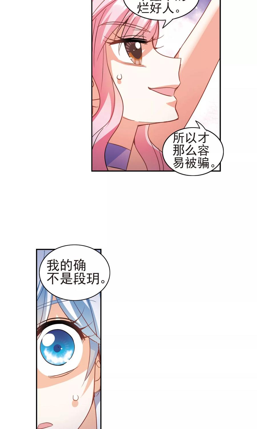 奇怪的苏夕 第267话 幽灵侵袭1 第14页