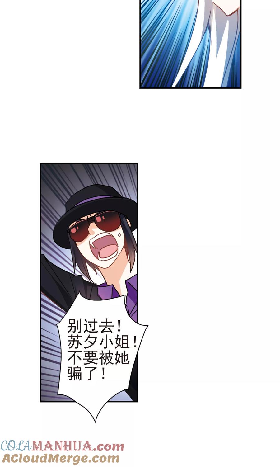 奇怪的苏夕 第267话 幽灵侵袭1 第9页
