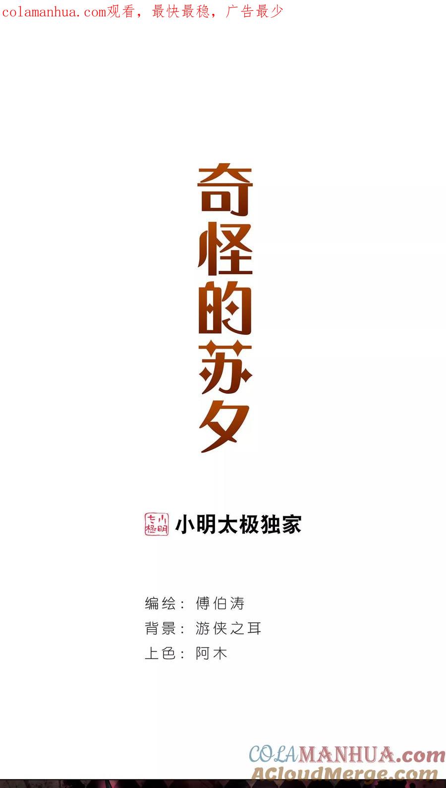奇怪的苏夕 第267话 幽灵侵袭1 第1页