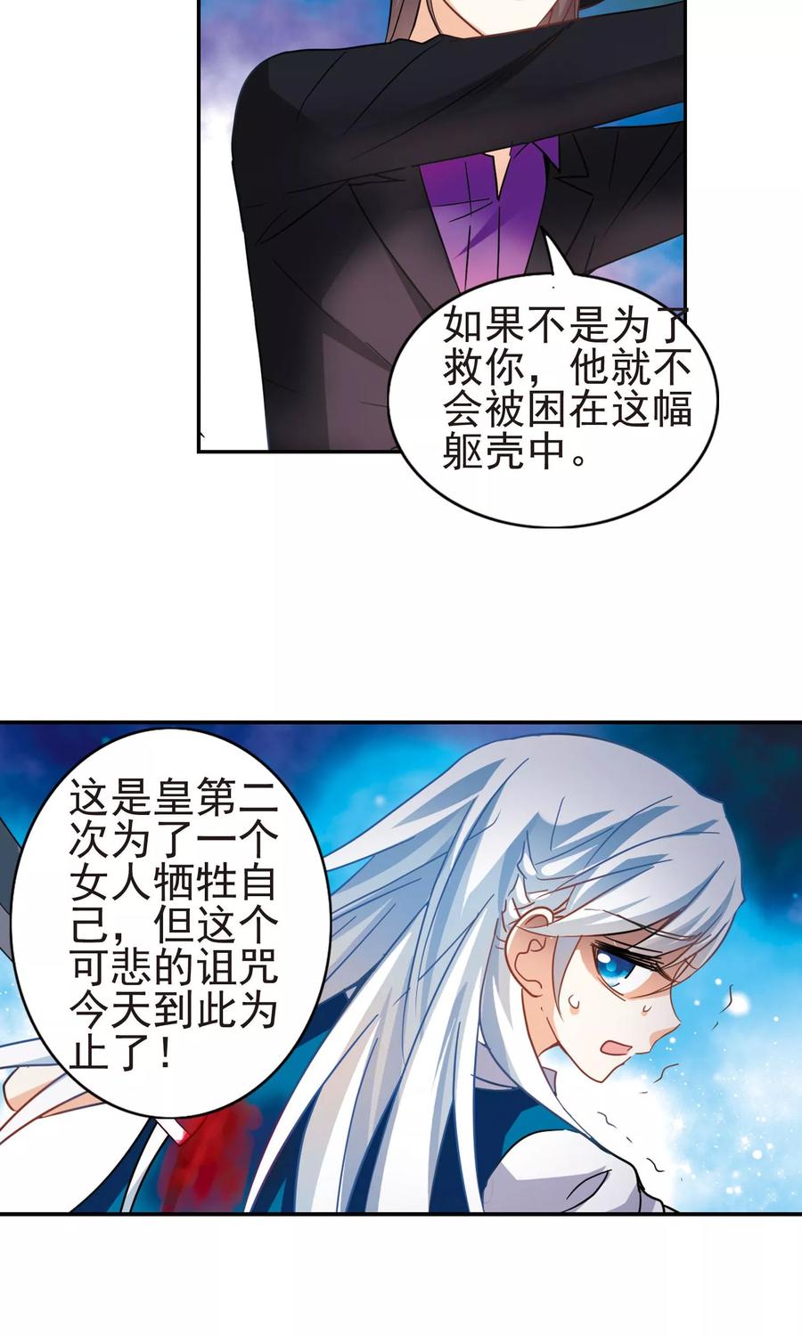 奇怪的苏夕 第267话 幽灵侵袭1 第20页