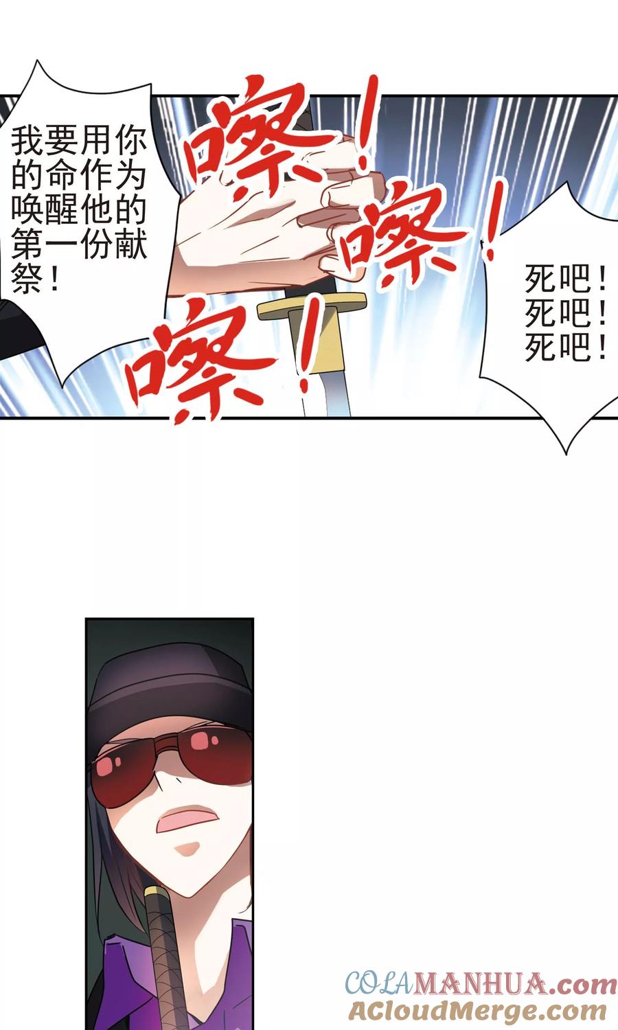 奇怪的苏夕 第267话 幽灵侵袭1 第21页