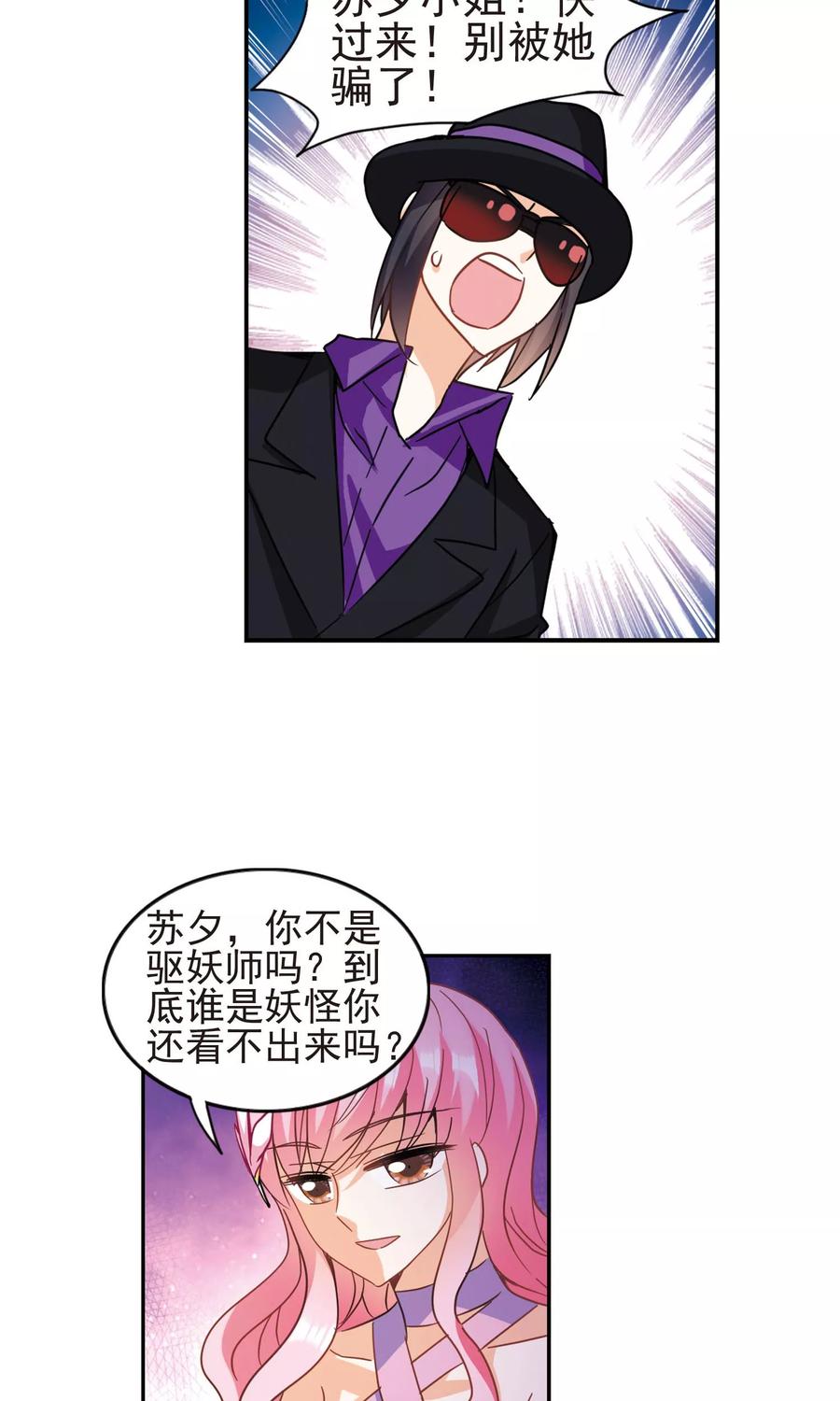 奇怪的苏夕 第267话 幽灵侵袭1 第4页