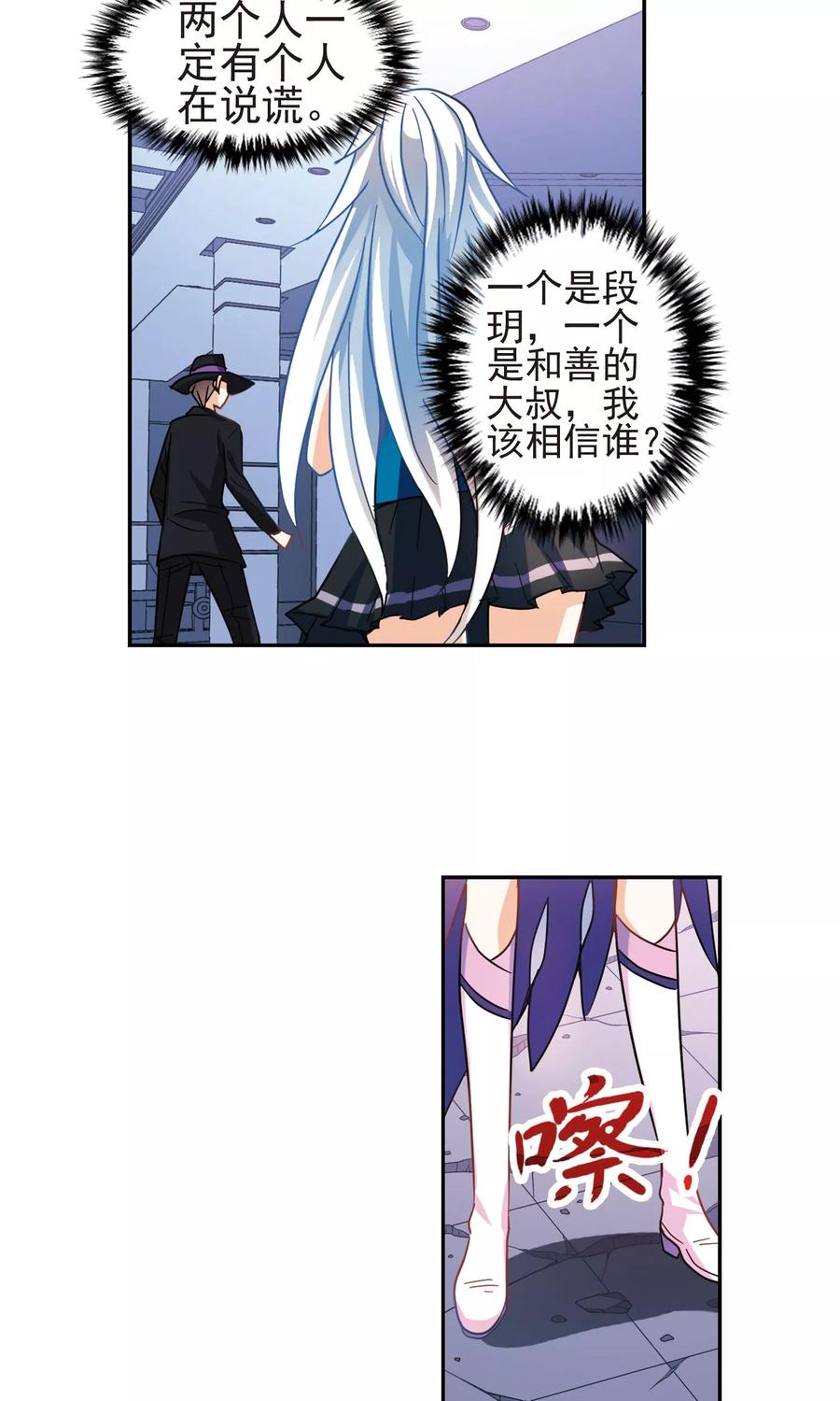 奇怪的苏夕 第267话 幽灵侵袭1 第6页
