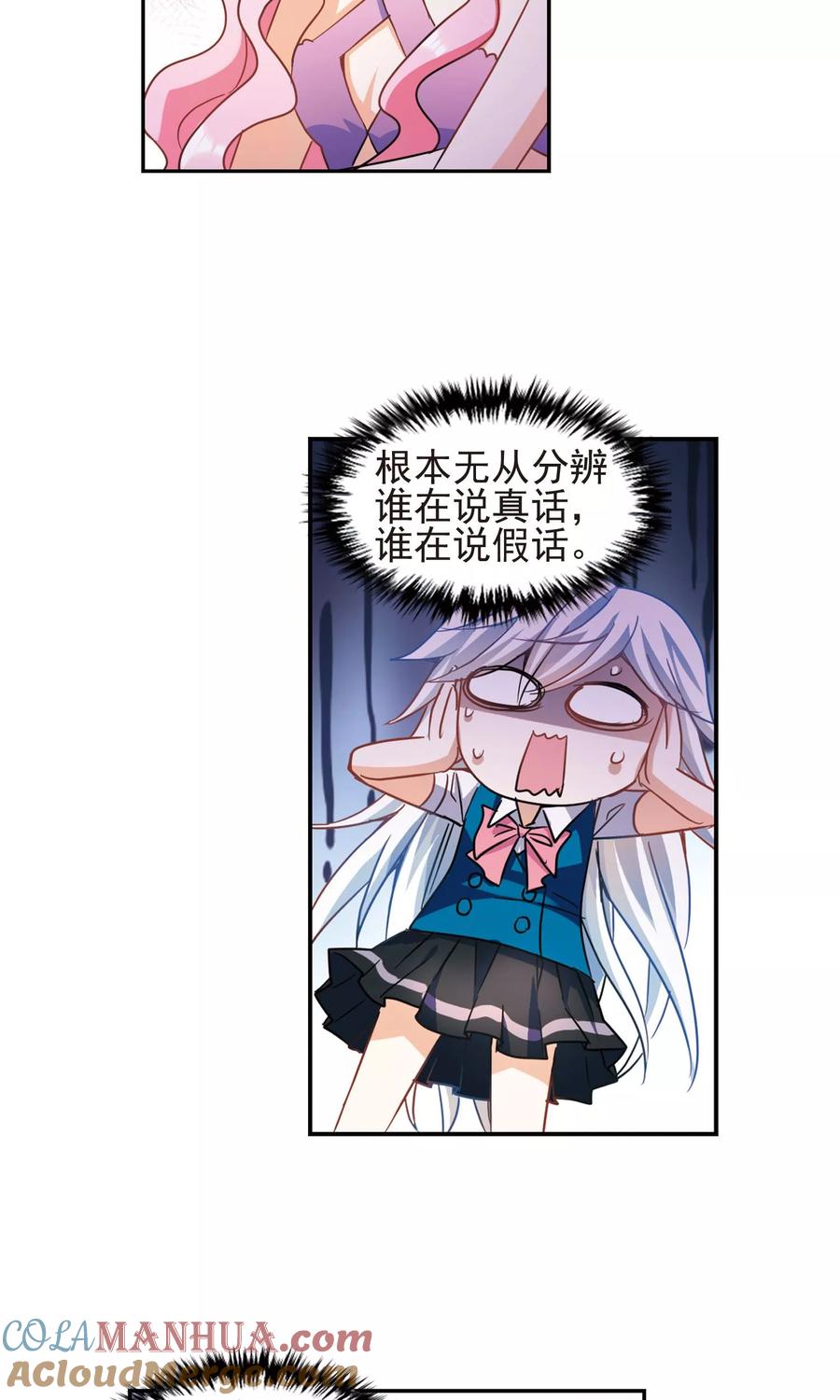 奇怪的苏夕 第267话 幽灵侵袭1 第5页