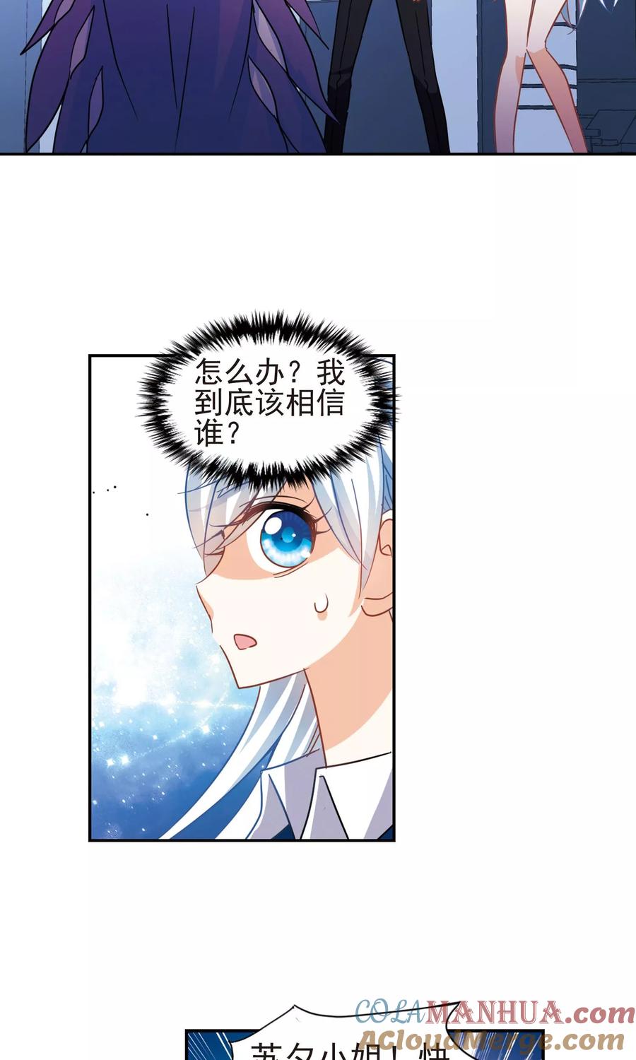 奇怪的苏夕 第267话 幽灵侵袭1 第3页
