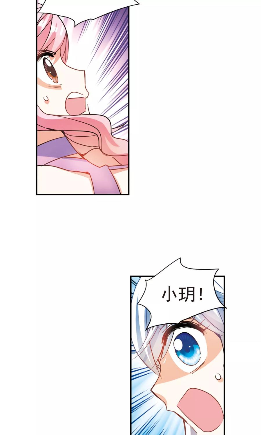 奇怪的苏夕 第267话 幽灵侵袭1 第8页