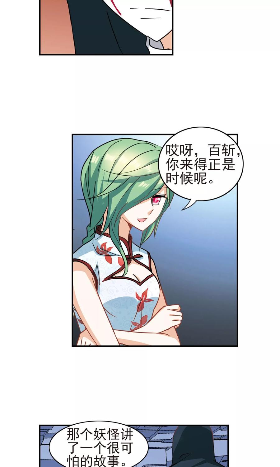 奇怪的苏夕 第268话 幽灵侵袭2 第22页