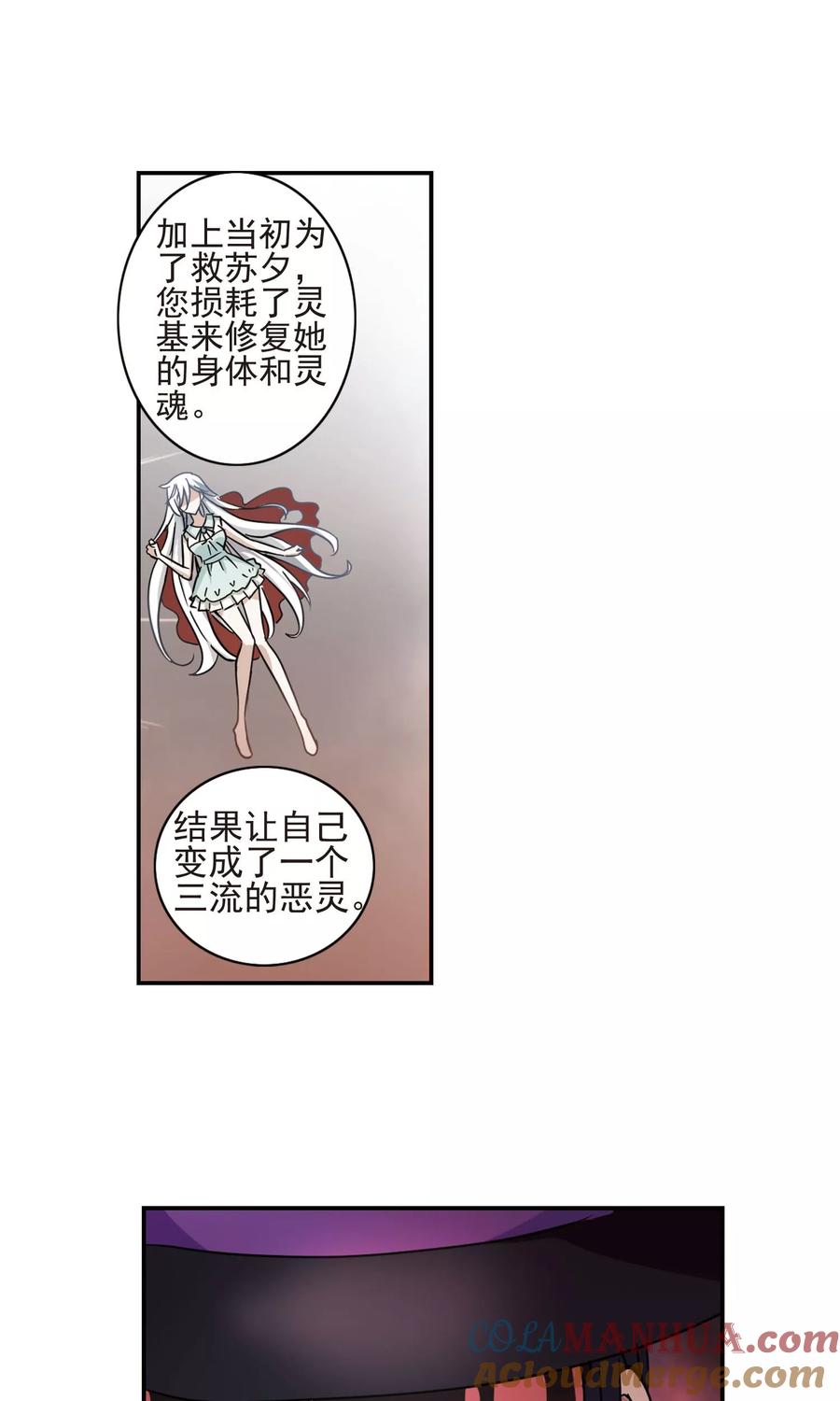 奇怪的苏夕 第268话 幽灵侵袭2 第9页
