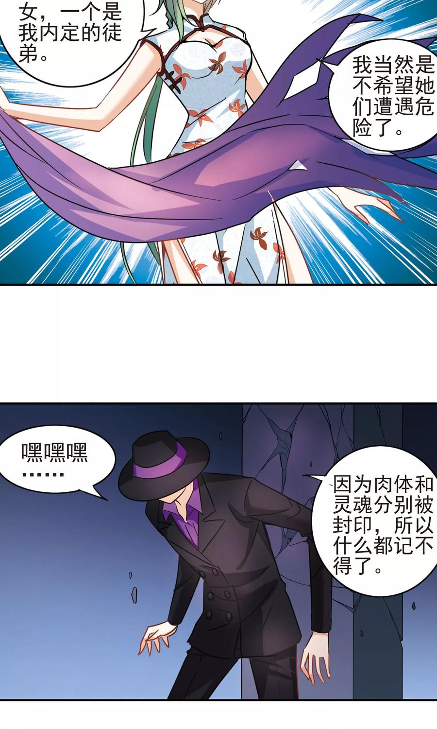 奇怪的苏夕 第268话 幽灵侵袭2 第8页