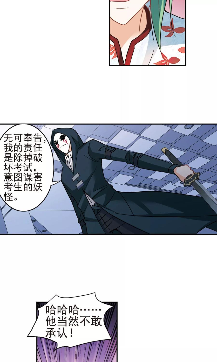 奇怪的苏夕 第268话 幽灵侵袭2 第24页