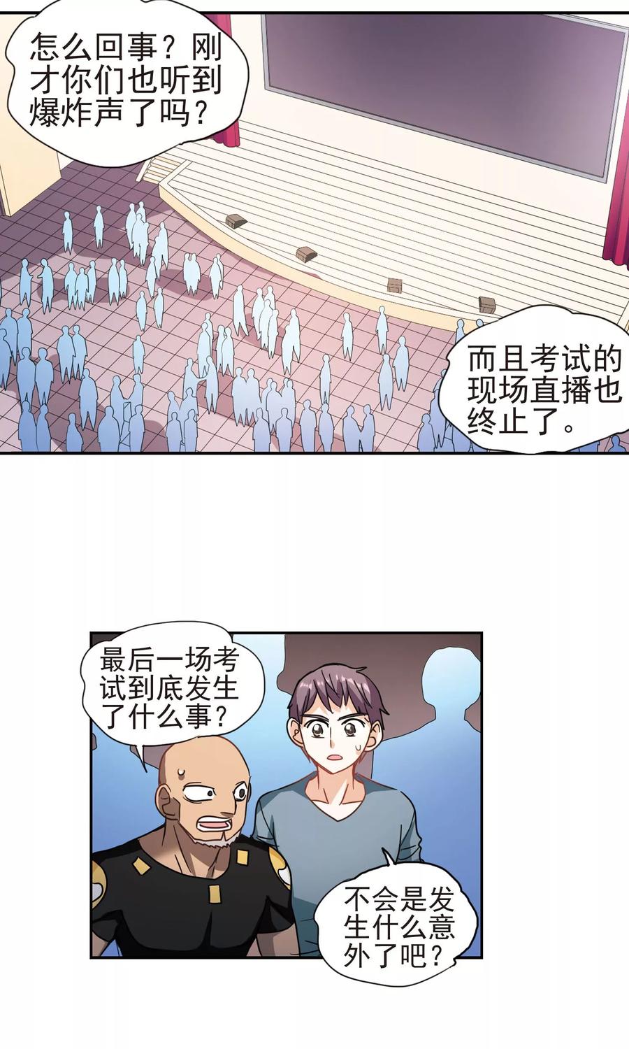 奇怪的苏夕 第268话 幽灵侵袭2 第18页