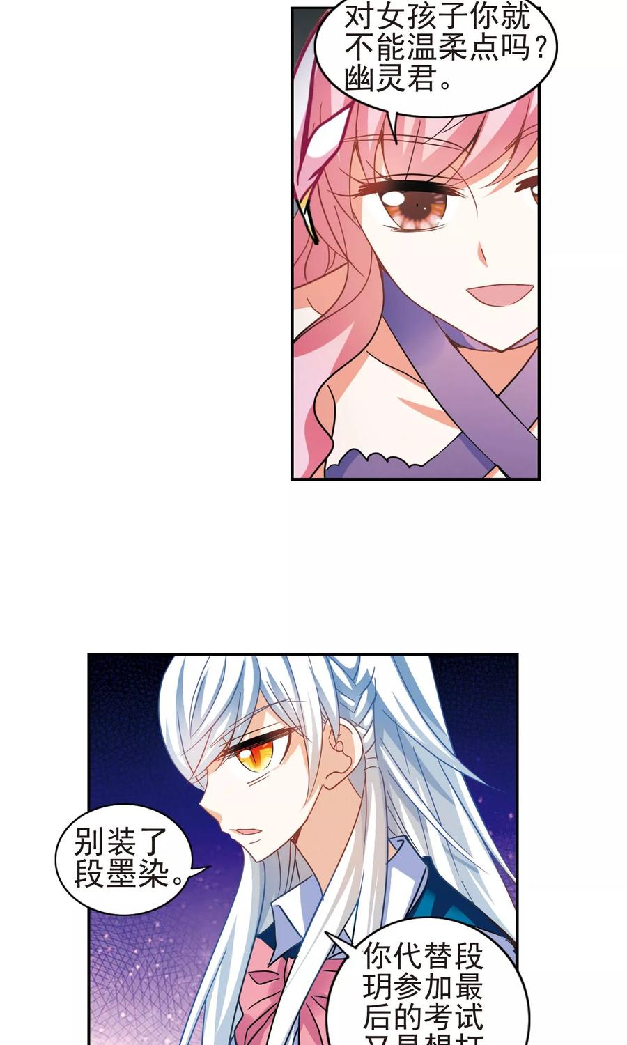 奇怪的苏夕 第268话 幽灵侵袭2 第6页