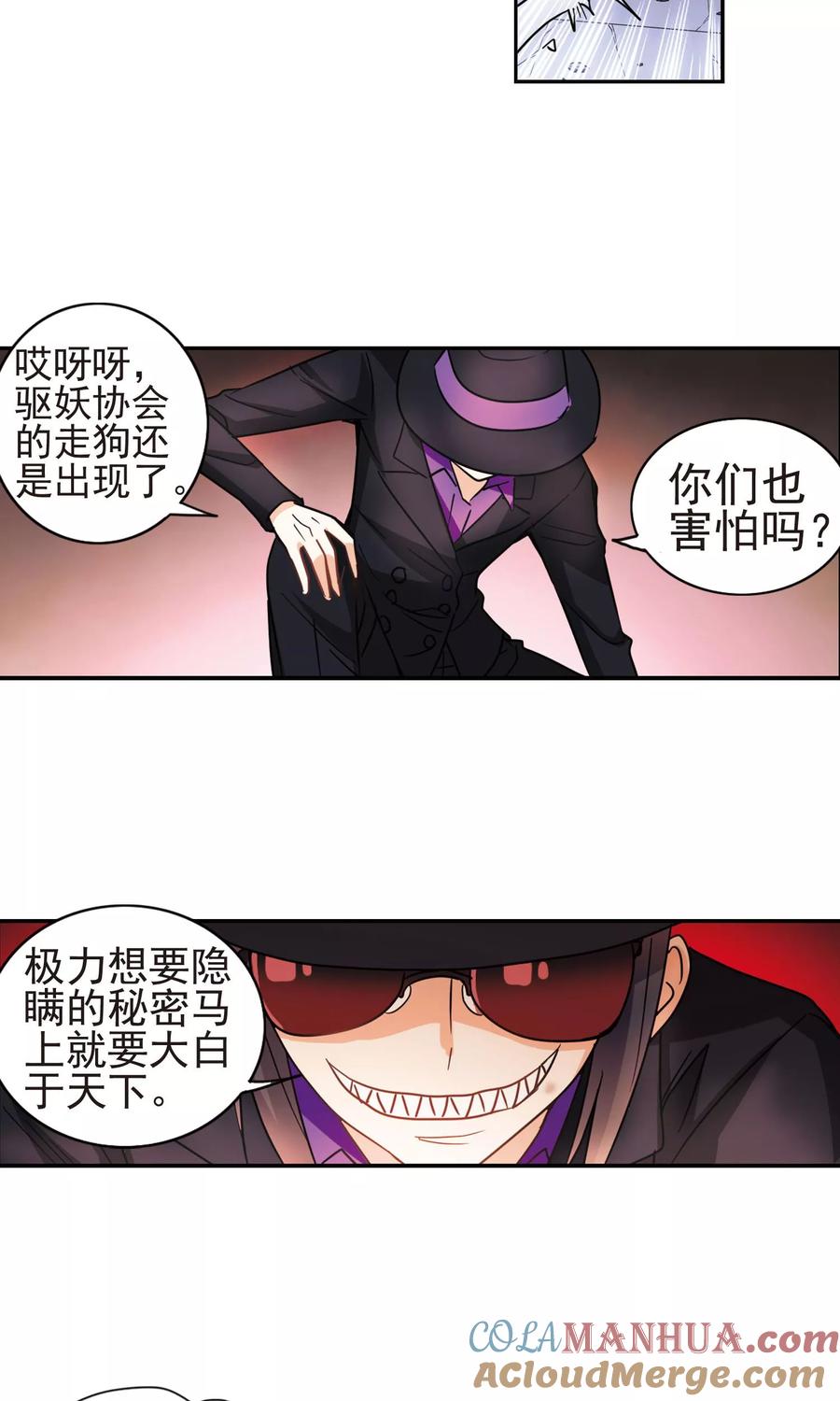 奇怪的苏夕 第268话 幽灵侵袭2 第17页