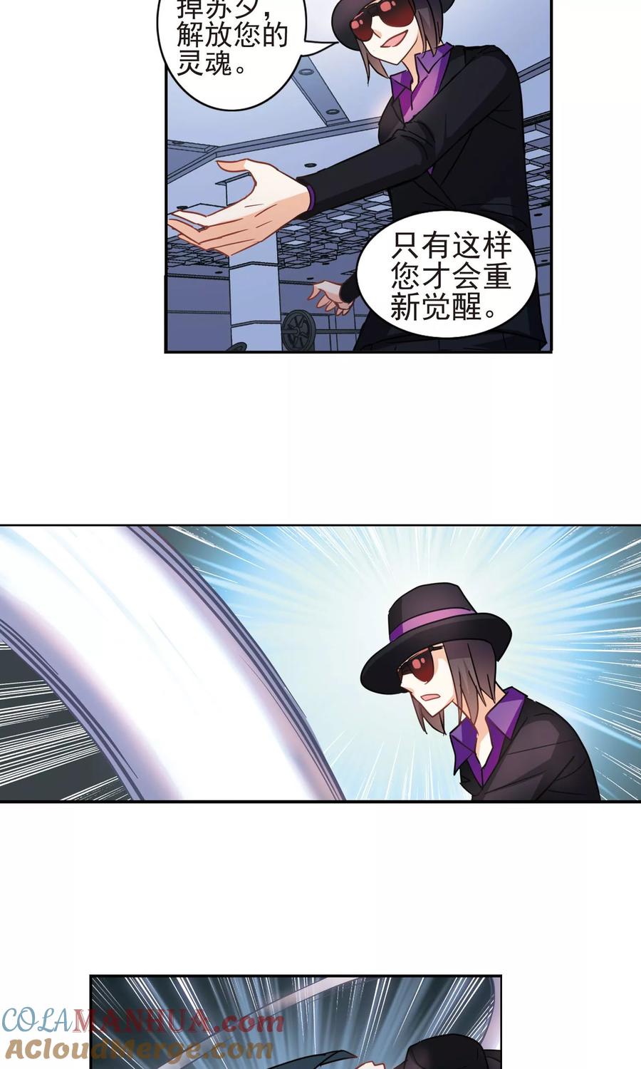 奇怪的苏夕 第268话 幽灵侵袭2 第15页