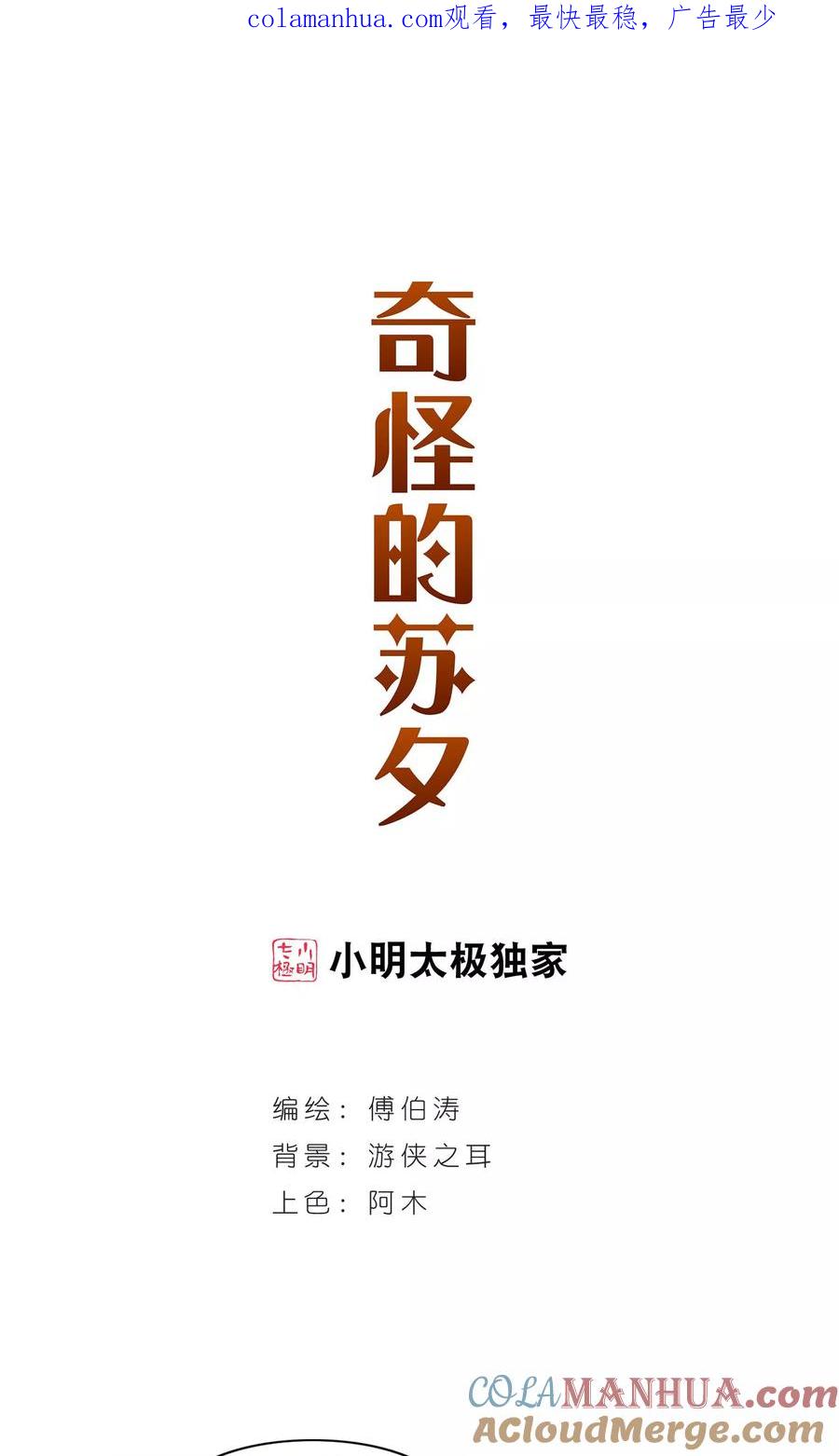 奇怪的苏夕 第268话 幽灵侵袭2 第1页