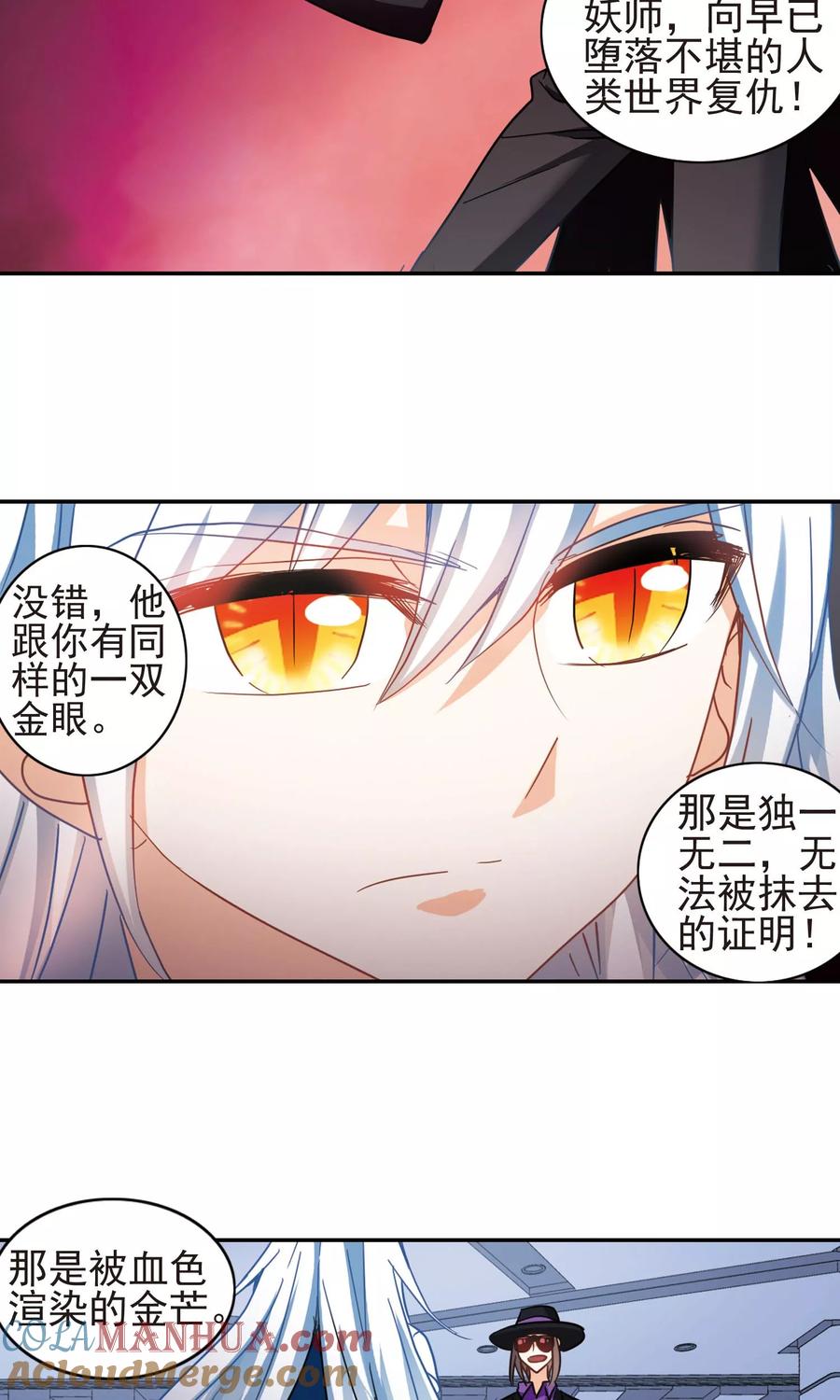 奇怪的苏夕 第268话 幽灵侵袭2 第13页