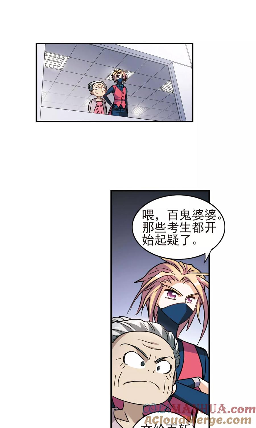奇怪的苏夕 第268话 幽灵侵袭2 第19页