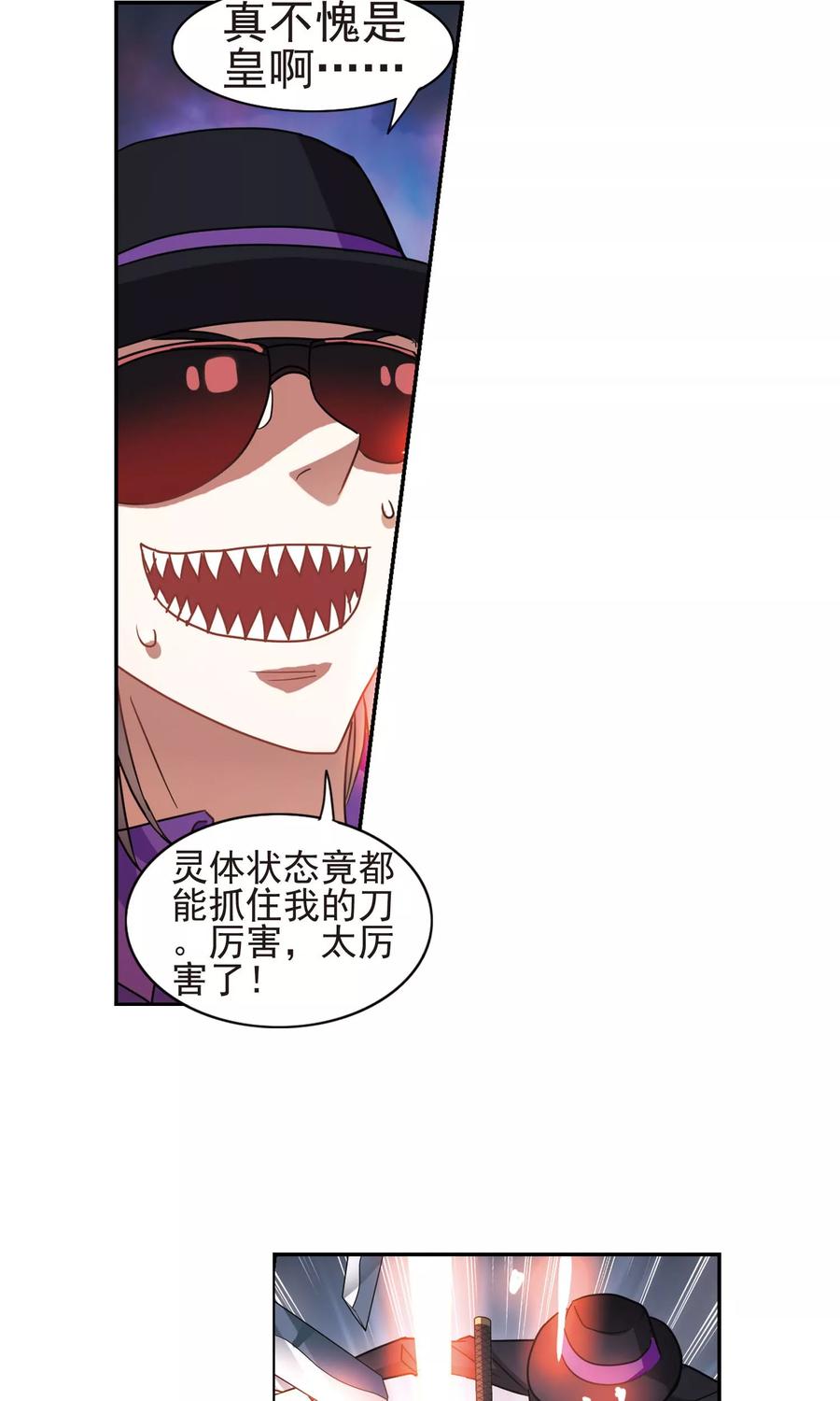 奇怪的苏夕 第268话 幽灵侵袭2 第2页