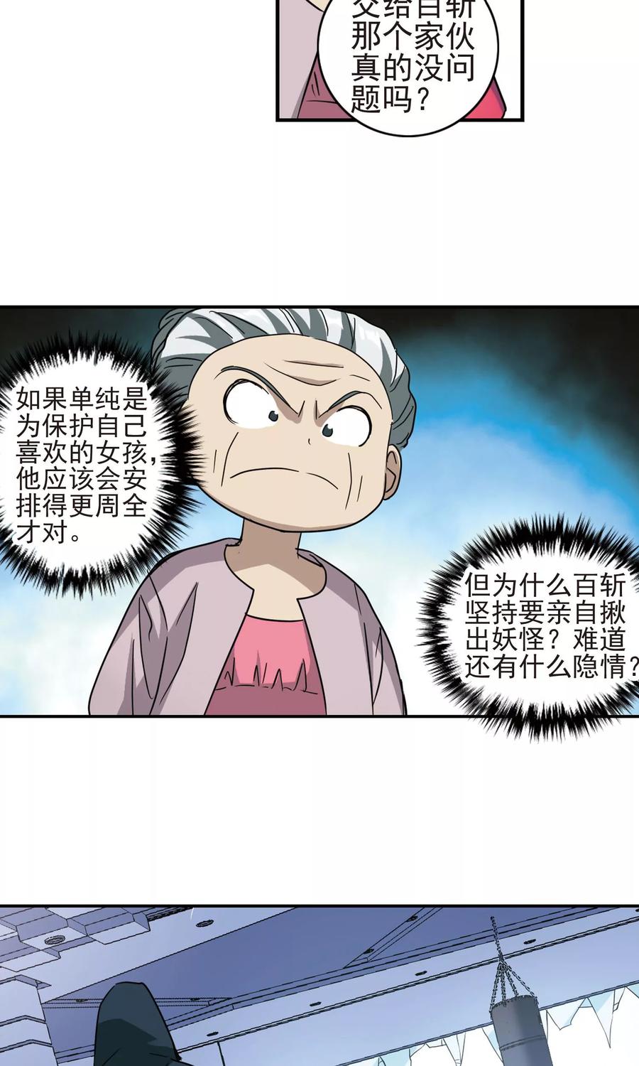 奇怪的苏夕 第268话 幽灵侵袭2 第20页