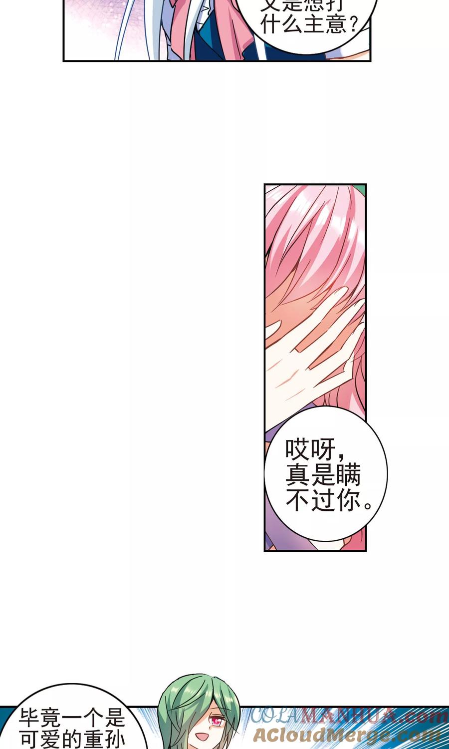 奇怪的苏夕 第268话 幽灵侵袭2 第7页