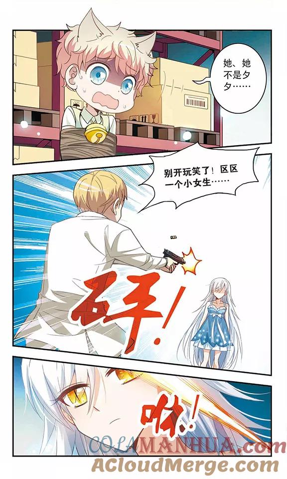 奇怪的苏夕 第26话 早安！我的仆人2 第5页