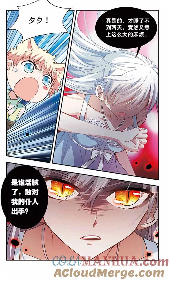 奇怪的苏夕 第26话 早安！我的仆人2 第3页