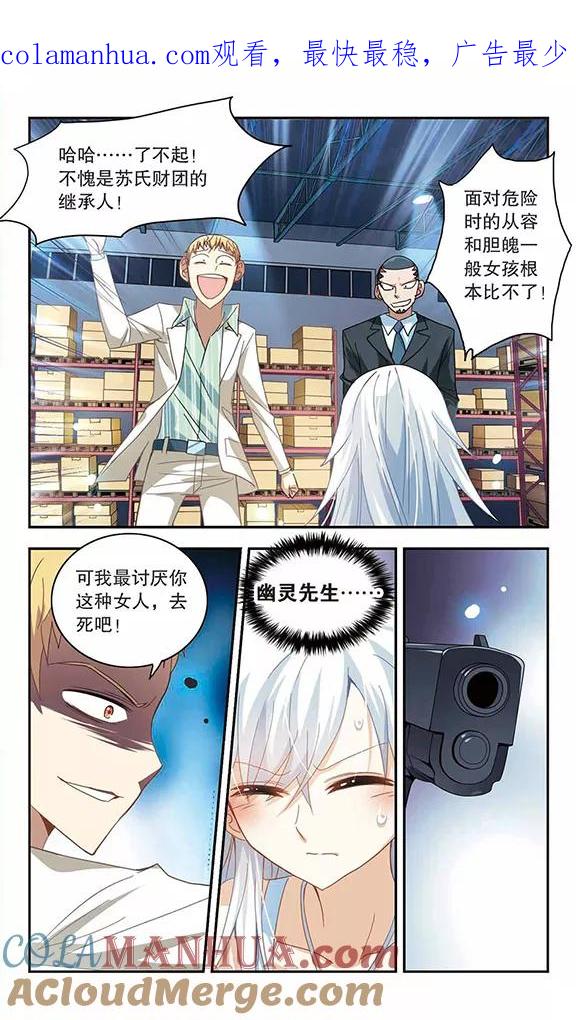 奇怪的苏夕 第26话 早安！我的仆人2 第1页