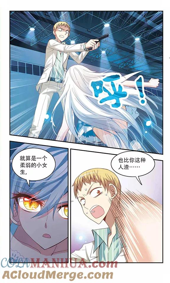 奇怪的苏夕 第26话 早安！我的仆人2 第6页