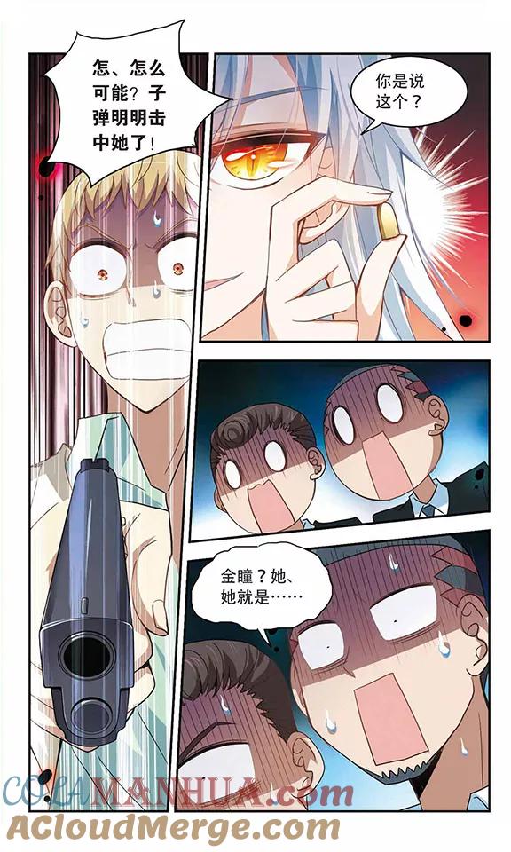 奇怪的苏夕 第26话 早安！我的仆人2 第4页