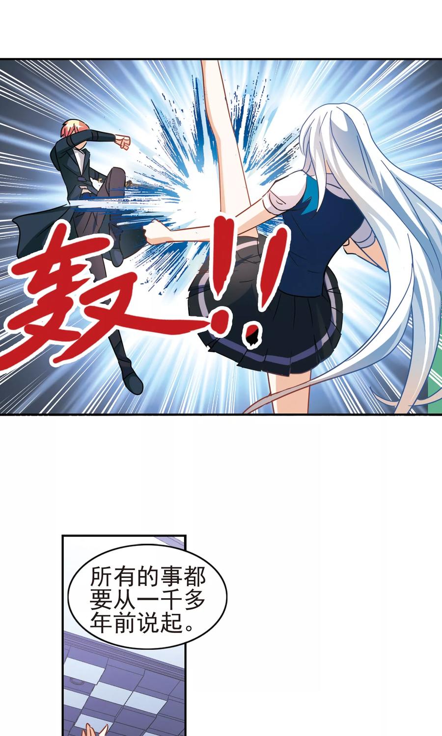 奇怪的苏夕 第269话 魔王1 第14页