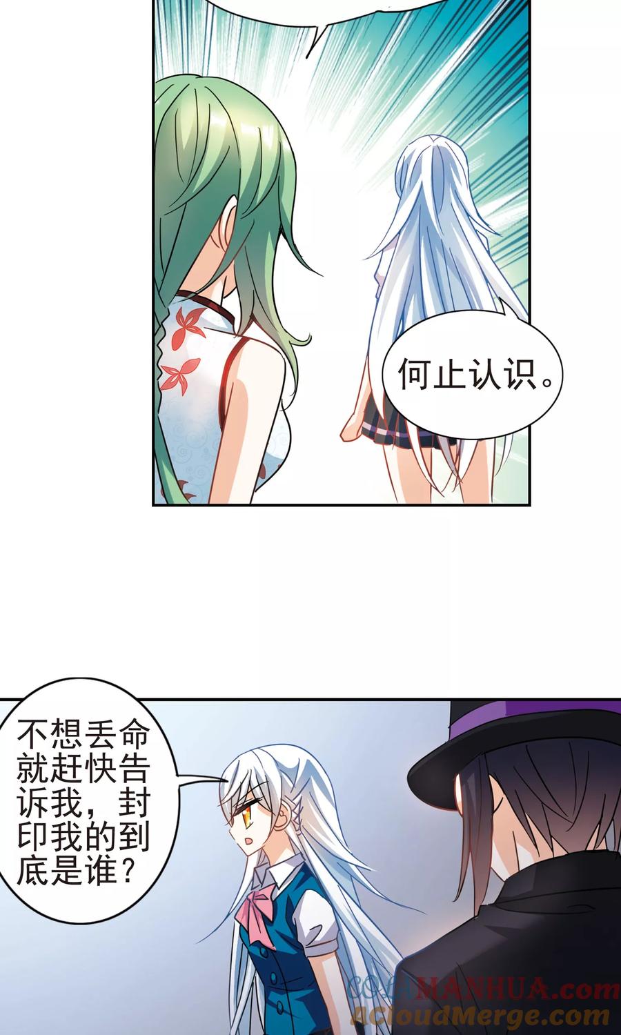 奇怪的苏夕 第269话 魔王1 第11页